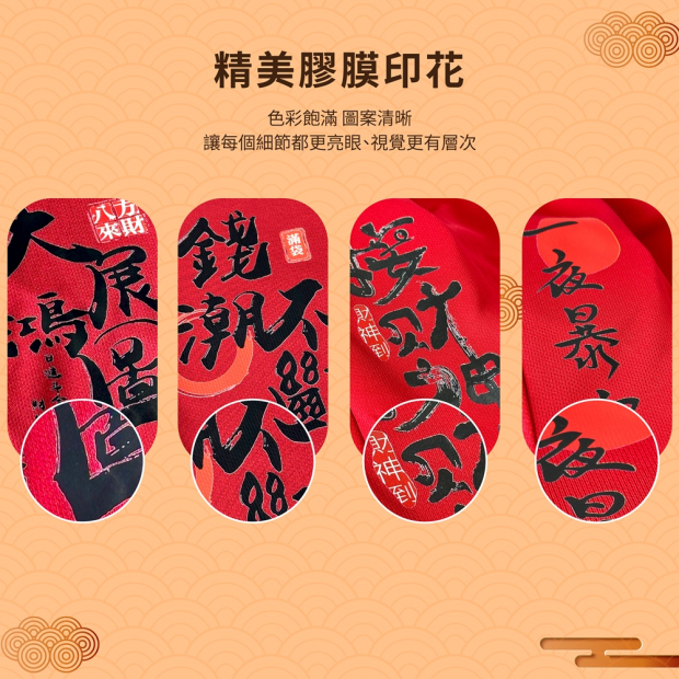 招財紅內褲精美膠膜印花近拍，四款圖樣展示：接財神、一夜暴富、大展鴻圖、錢潮不斷