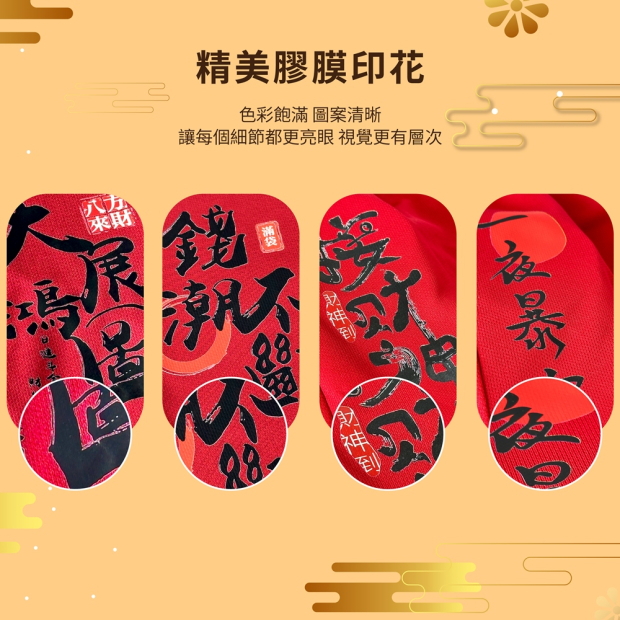 招財紅內褲印花細節展示，四款文字圖騰特寫：接財神、一夜暴富、錢潮不斷、大展鴻圖