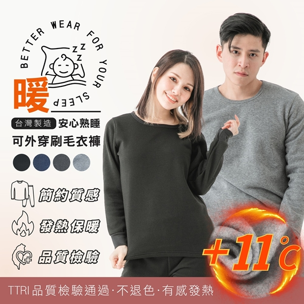 男女模特穿著灰色刷毛保暖居家睡衣套裝，主打升溫禦寒