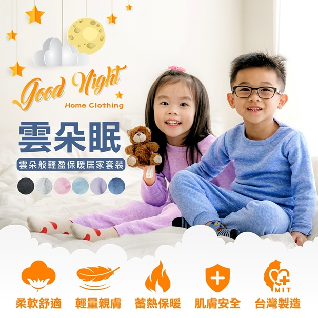 台灣製TR刷毛保暖兒童居家睡衣套裝主視覺，藍色與粉色款式展示，主打升溫蓄熱與冬季禦寒