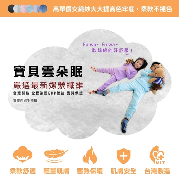 TR台製超舒適保暖刷毛睡衣／睡褲－兒童款商品賣點圖（有效升溫、寒流推薦）