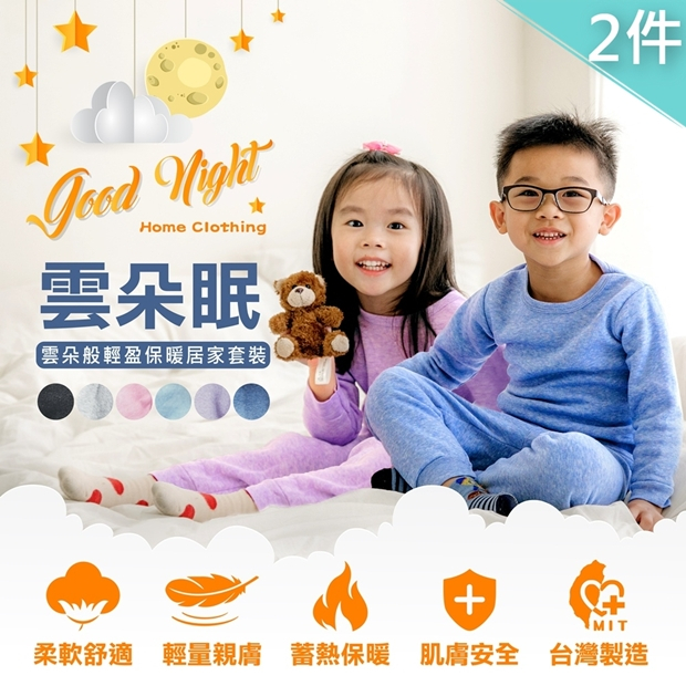 MI MI LEO TR台灣製刷毛保暖居家睡衣 2件組－兒童穿搭示意（柔軟親膚、蓄熱保暖）
