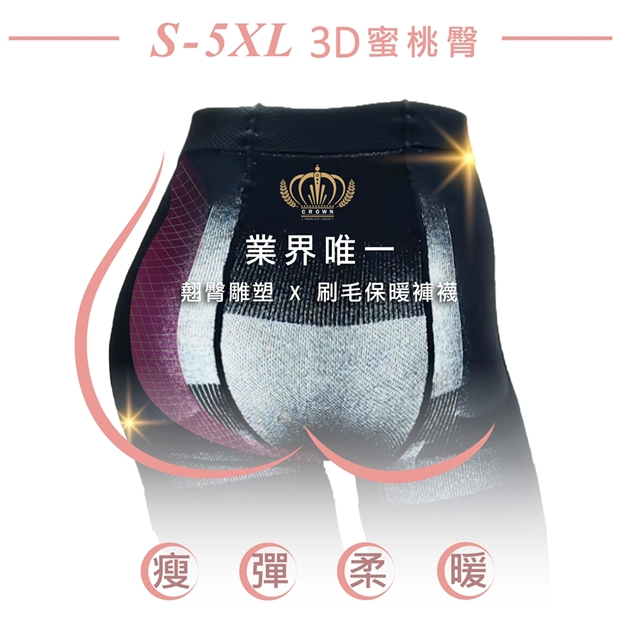 S-5XL 3D立體雕塑內搭褲，提臀收腹高彈力包覆設計