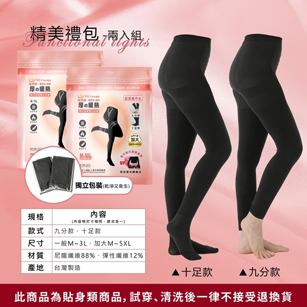 厚刷毛保暖雕塑褲襪/九分褲 2入組穿著示意與尺寸表，台灣製 M–3L