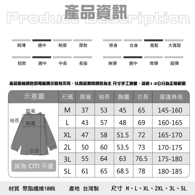 保暖刷毛上衣尺寸表與量測示意，包含胸寬衣長與建議身高體重區間