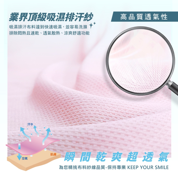 MI MI LEO 透氣吸排布料細節特寫，強調涼爽不悶與快速排汗