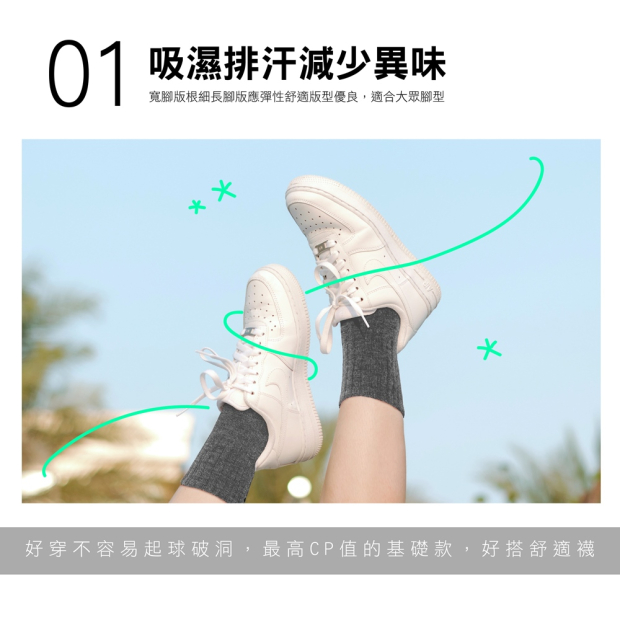 MI MI LEO 小資短筒襪吸濕排汗示意，減少異味，運動與日常穿搭適用