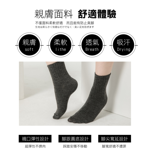 MI MI LEO 親膚面料舒適體驗示意，短筒襪穿著展示