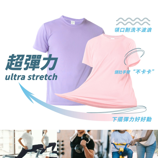 MI MI LEO 超彈力機能T恤示意圖，彈性延展好活動，運動休閒皆適合