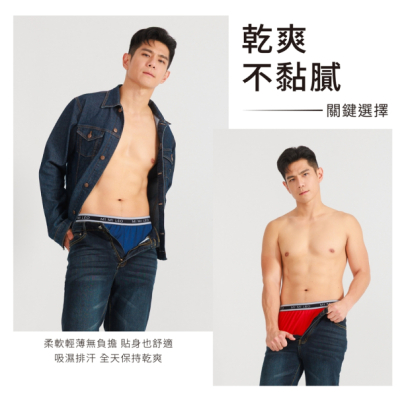 祖雄同款吸濕排汗內褲形象圖，乾爽不黏膩，日常穿搭展示
