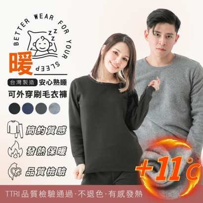 男女模特穿著灰色刷毛保暖居家睡衣套裝，主打升溫禦寒