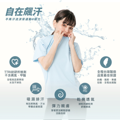 MI MI LEO 吸濕排汗機能T恤，自在顯汗示意，透氣快乾舒適